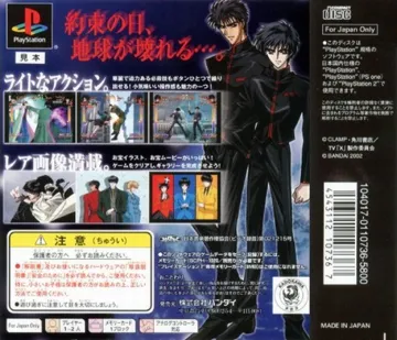 TV Animation X - Unmei no Sentaku (JP) box cover back